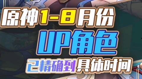 原神8月最新爆料,神秘角色登场,探索新世界与奇幻冒险